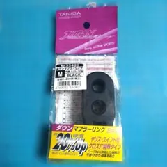 JURAN ダウンマフラーリング Mサイズ 35490 穴径11.5～12Φのサムネイル