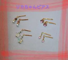 リカちゃん ピアス <52> 4点セット ハンドメイド ゴールド