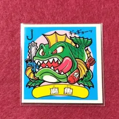 【旧BM】旧ビックリマン チョコ版 第7弾 魔魚 ロッテ当時物