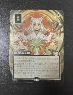 MTG 輪作 シルバースクロール Foil 日本画 - メルカリ