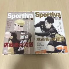 ハイキュー　ショーセツバン！　Sportiva 宮侑　佐久早聖臣