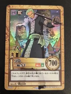 【美品】ワンピース ハイパーバトル カードダス　C429　ゾロ