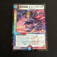疾封怒闘 キューブリック プロモーションカード 疾封怒闘 キューブリック（プロモーションカード）｜デュエマ