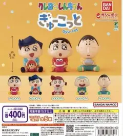 クレヨンしんちゃん ぎゅーこっと しんのすけ