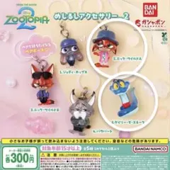 ズートピア2 めじるしアクセサリー ニック ゲイリー