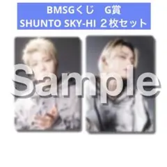 【匿名発送】BMSG くじ　G賞　SKY-HI SHUNTO ２枚セット