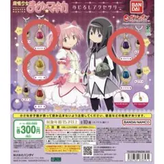 魔法少女まどか☆マギカ めじるしアクセサリー