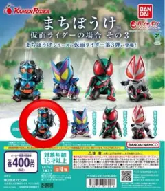 仮面ライダー まちぼうけ 第３弾 ガッチャード