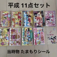 当時物 たまごっち リフィル 11点