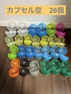 カプセル 約26個 色多数　ノンセパレートタイプ　ガチャガチャ