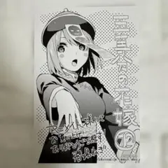 五等分の花嫁 12 ポストカード 春場ねぎ