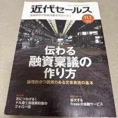 近代セールス 5冊セットのサムネイル