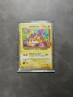 2026年最新】おたんじょうび ピカチュウ 25thの人気アイテム - メルカリ