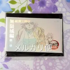 鬼滅の刃 無限城編 第二弾 ムービーチケット風カード 冨岡義勇 炭治郎 ②