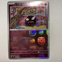 ポケモンカード 151 マスターボールミラー ゴース ARS9 ポケモンカード 151 マスターボールミラー ゴース ARS9 - メルカリ