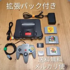 Nintendo 64本体 拡張パック　コントローラー3個 ソフトセット ニンテンドー64 本体 + コントローラー4個 + ソフト3本 + 拡張パック