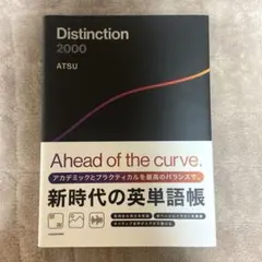 2026年最新】Distinctionの人気アイテム - メルカリ
