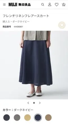 無印良品 麻 フレンチリネンフレアスカート