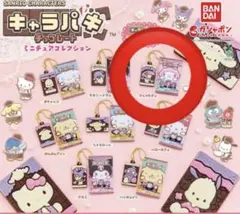 キャラパキ　マイメロディー　マイメロ　サンリオ　ガチャガチャ
