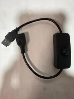 USBスイッチ付き延長ケーブル 電源ON/OFFスイッチ
