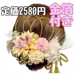 新品 造花 髪飾り ドライフラワー 卒業式 結婚式 水引 紐 金箔 浴衣 成人式