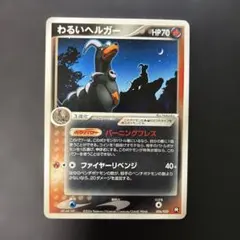 2026年最新】ポケモンカード わるいヘルガーの人気アイテム - メルカリ