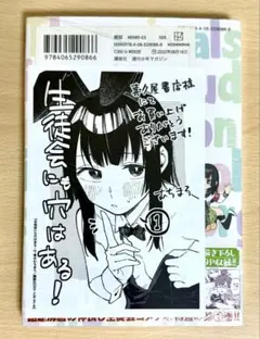 【新品・特典付き】生徒会にも穴はある！1巻 喜久屋書店特典付き