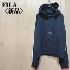 ト*ム様 FILA 新品 フィラ クロップド丈　ロゴ　パーカー