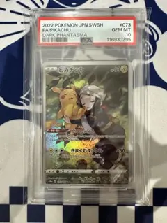 PSA10 ピカチュウ CHR ヒカリ s10a - メルカリ