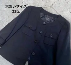 大きいサイズ！23区　ノーカラージャケット44