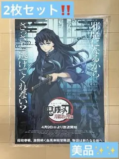鬼滅の刃 刀鍛冶の里編　ポスターB3 無一郎　蜜璃　映画　入場特典　新品