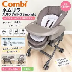 2026年最新】Combi ベビーラック・チェアの人気アイテム - メルカリ