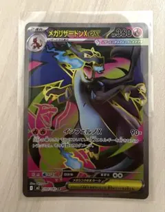 ぴ*。様 メガリザードンXex SR MEGA 拡張パック インフェルノX 09