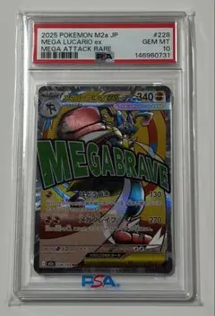 メガルカリオex MA PSA10のサムネイル