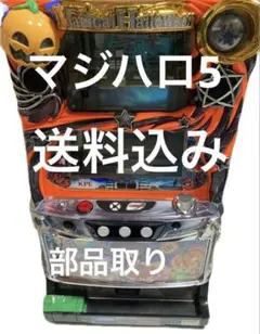 マジカルハロウィン5実機 2026年最新】マジカルハロウィン5 実機の人気アイテム - メルカリ