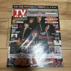 TVガイド　2022年 正月
