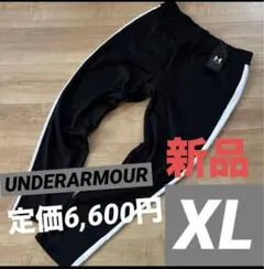新品　アンダーアーマー レディース　ストレッチジャージパンツ　ブラック　黒XL