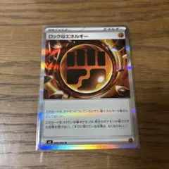 ポケモンカードゲーム ムニキスゼロ ロックエネルギー