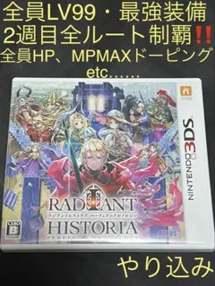 2026年最新】ラジアントヒストリア パーフェクトクロノロジー - 3DSの
