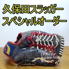 久保田スラッガー KSG-6PS 希少 ビンテージグラブ 内野用 硬式グローブ