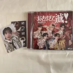 M!LK 好きすぎて滅！/爆裂愛してるVOS盤 ステッカー 山中柔太朗トレカ付き