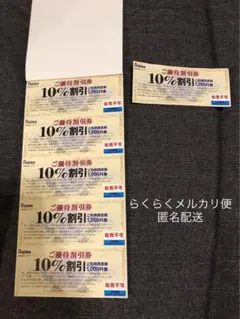 ノジマ　株主優待　10%割引券 6枚　(らくらくメルカリ便(ヤマト)匿名配送)