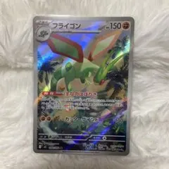 ポケモンカード　フライゴン AR