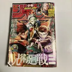 週刊　少年ジャンプ 2026年1月15日号 3号