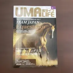 馬ライフ2026.9月号