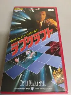 S.F.X.ハードボイルド/ラブクラフト 未DVD化/入手困難稀少VHSビデオ