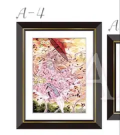 種村有菜 30周年記念展 くじ A賞 額装アートプリント 桜姫華伝 種村有