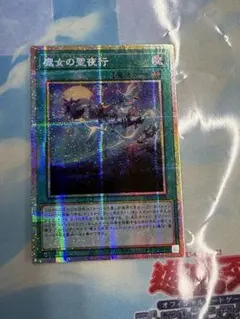 遊戯王 魔女の聖夜行 プリシク アジア版 - メルカリ