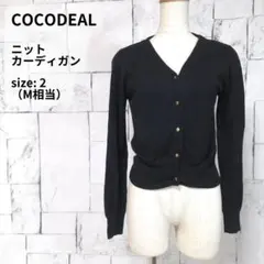 ココディール Vネック ショート丈 ニット カーディガン 2／M 블랙