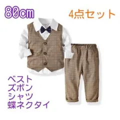 80㎝ 男の子 キッズフォーマル スーツ セット F019 卒業式入学式卒園入園